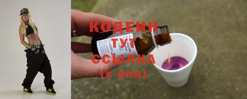 Кодеин Purple Drank  даркнет сайт  блэк спрут рабочий сайт  Костомукша 